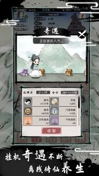 不一样修仙2手机版下载