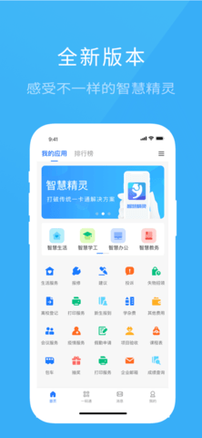 智慧希教app纯净版