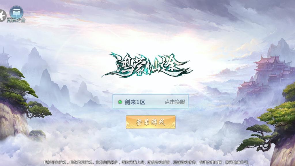 鸿蒙仙途