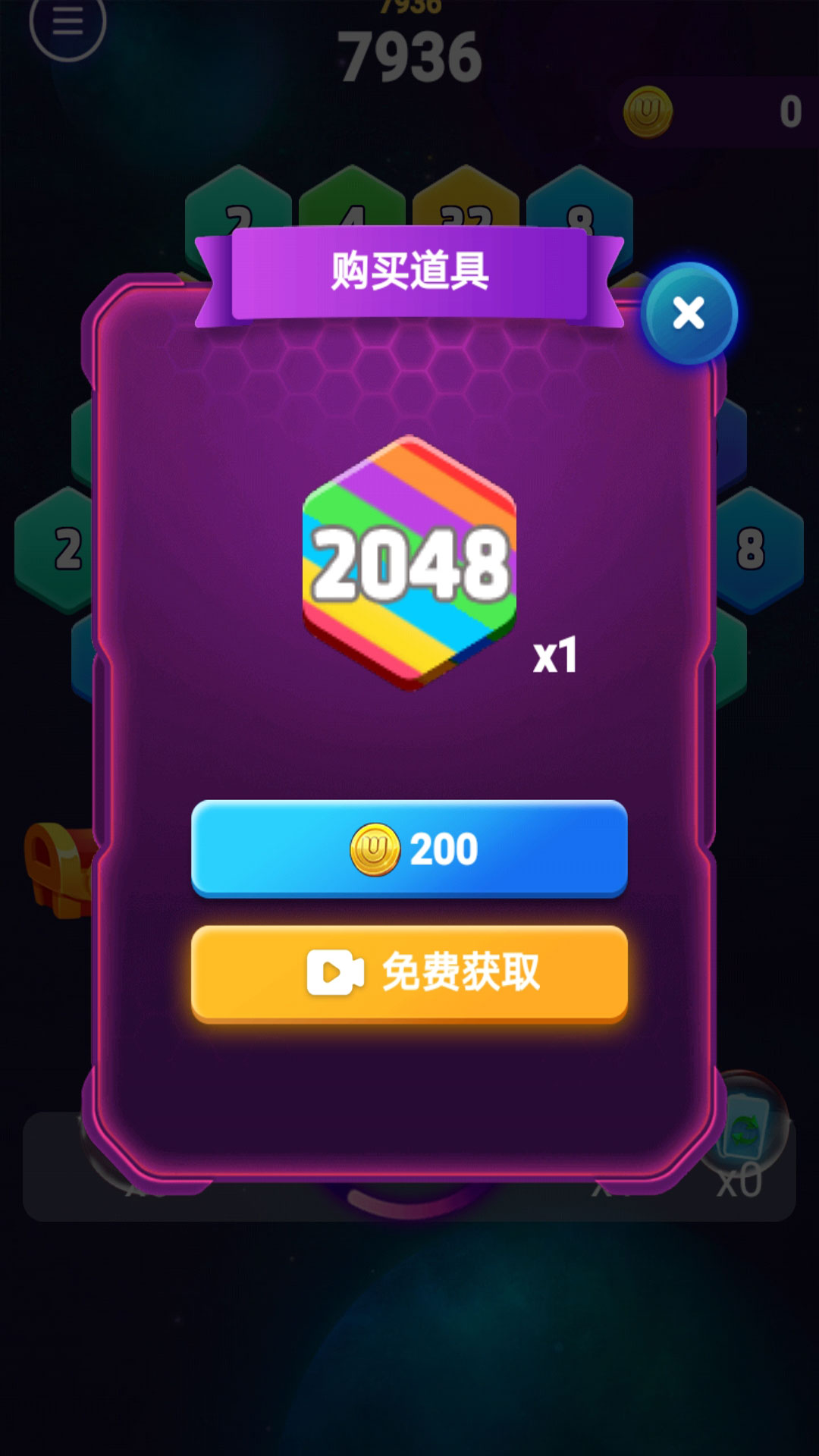 消除六边形2048 消除六边形2048