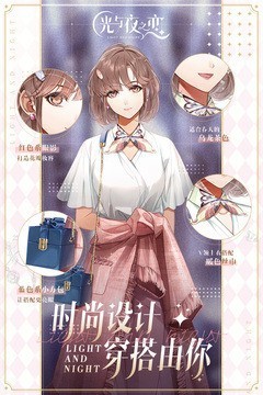 光与夜之恋无限钻石版