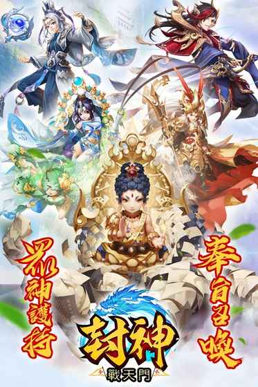 封神戰天門