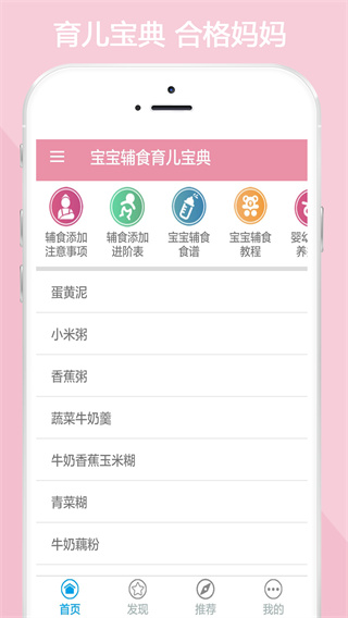 宝宝辅食育儿宝典 宝宝辅食育儿宝典