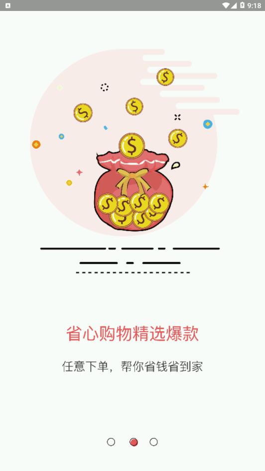 淘淘省钱购 淘淘省钱购