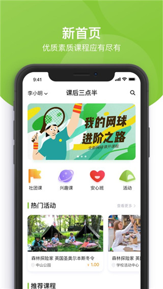 课后三点半家长端