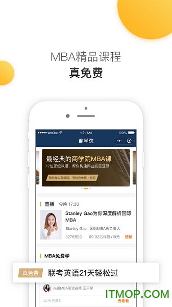 MBA来了