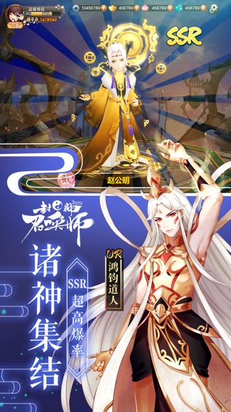 封神召喚師