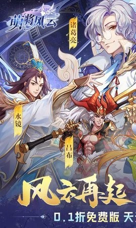 萌将风云最新版
