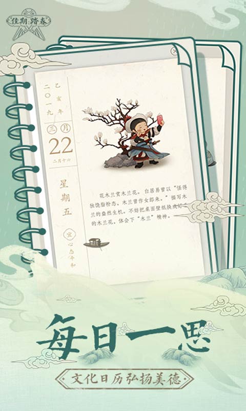 佳期:踏春