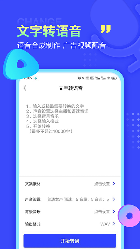 录音文字提取