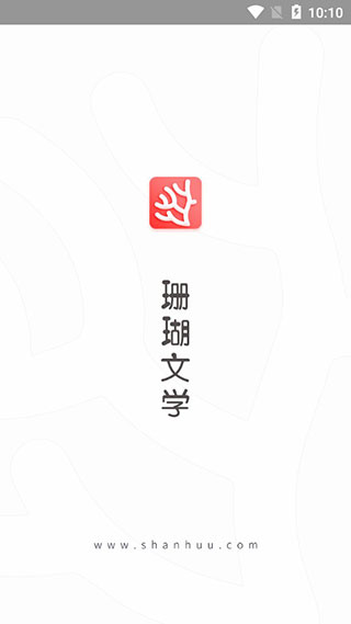 珊瑚文学