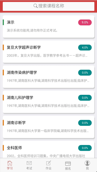 南琼考试系统移动客户端