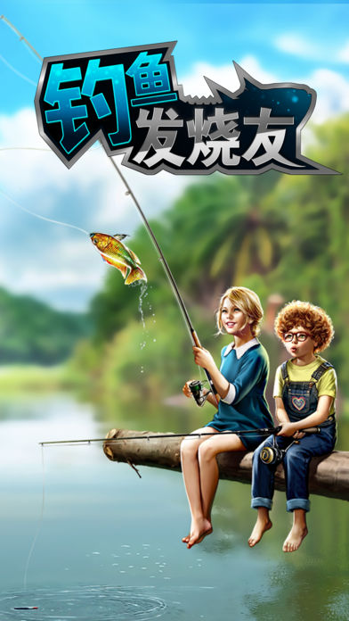 钓鱼发烧友最新版本2022