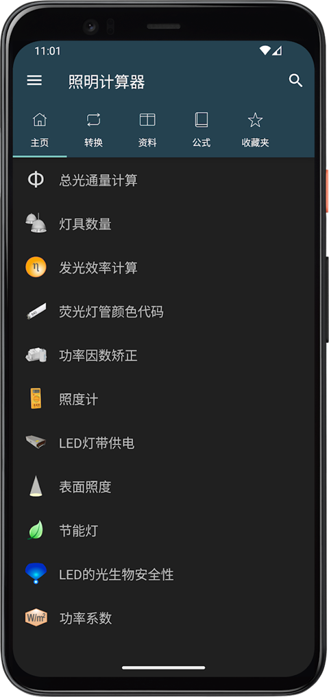 照明计算器app 照明计算器app