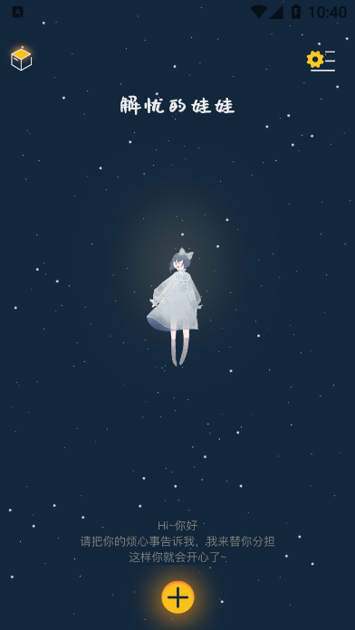 解忧的娃娃 解忧的娃娃