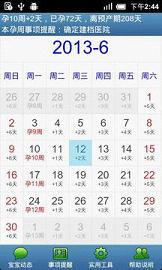 预产期计算器 预产期计算器