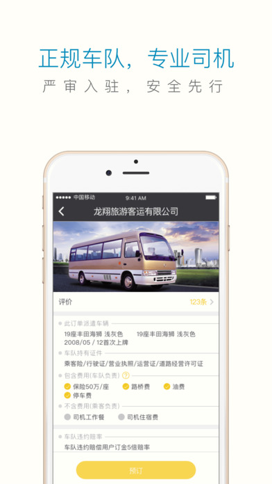 享包车出行 享包车出行