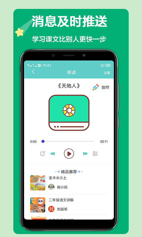 语文听写大师手机版