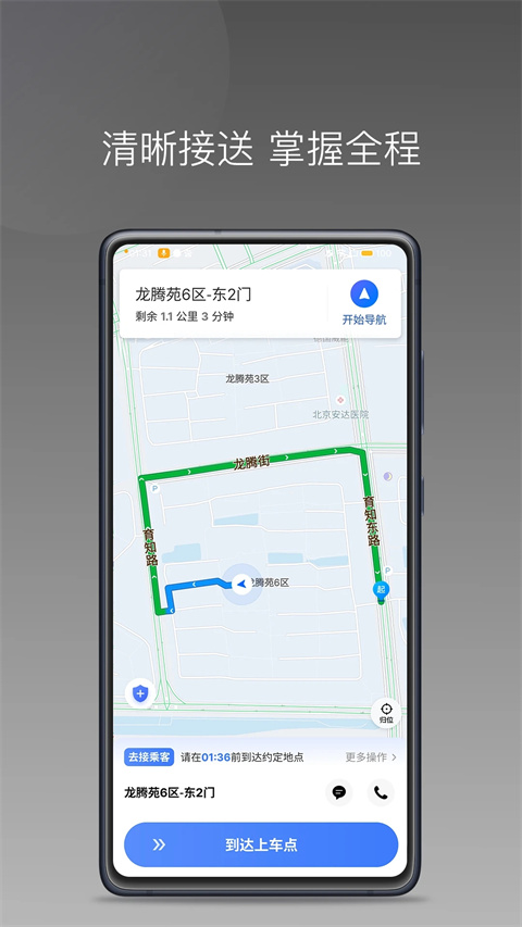 天津出行司机端