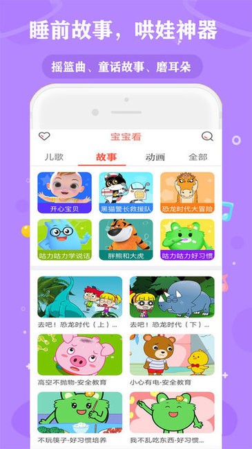 宝宝故事儿歌多多 宝宝故事儿歌多多