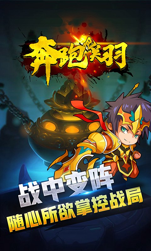 奔跑吧关羽无限版
