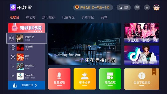 开唛K歌