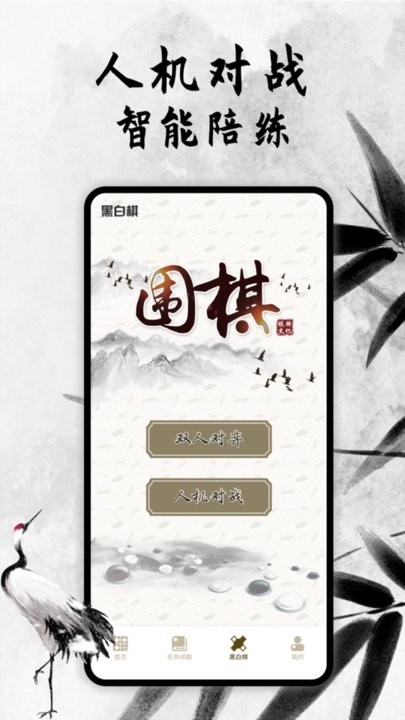 新中国围棋