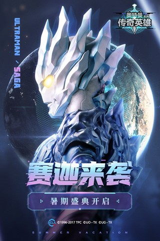 奥特曼传奇英雄内购免费下载