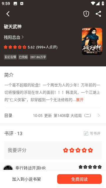 天天追书