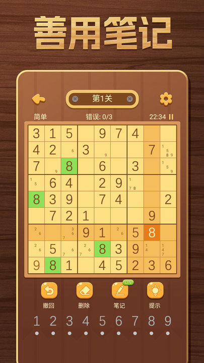 开心数独游戏最新版