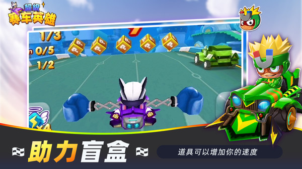 赛车英雄总动员 赛车英雄总动员