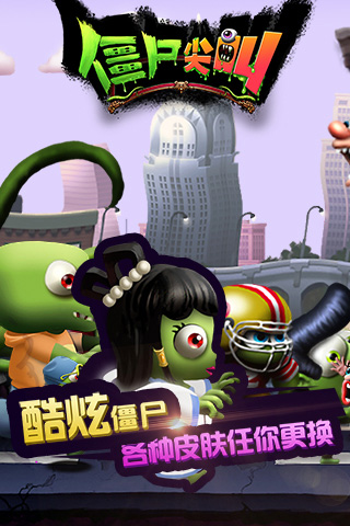 僵尸尖叫破解版2025最新版 僵尸尖叫破解版2025最新版