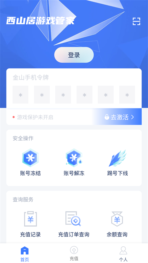 西山居游戏管家 西山居游戏管家
