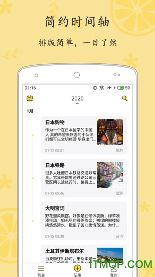 轻记事本 轻记事本