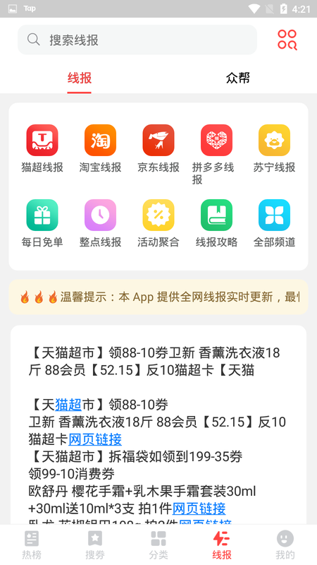 今日热卖全网线报