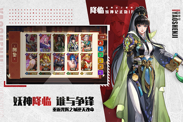 妖神记之巅峰对决 妖神记之巅峰对决