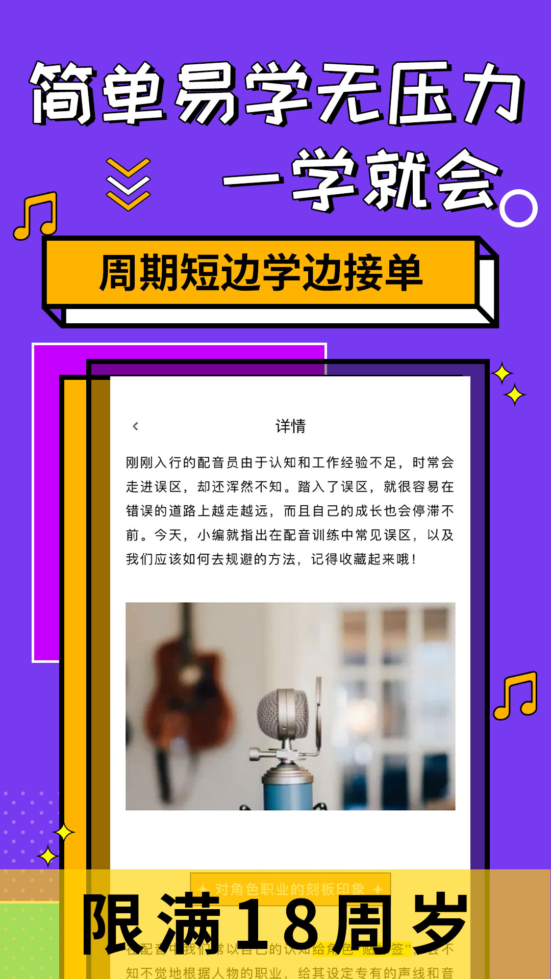 快学配音兼职