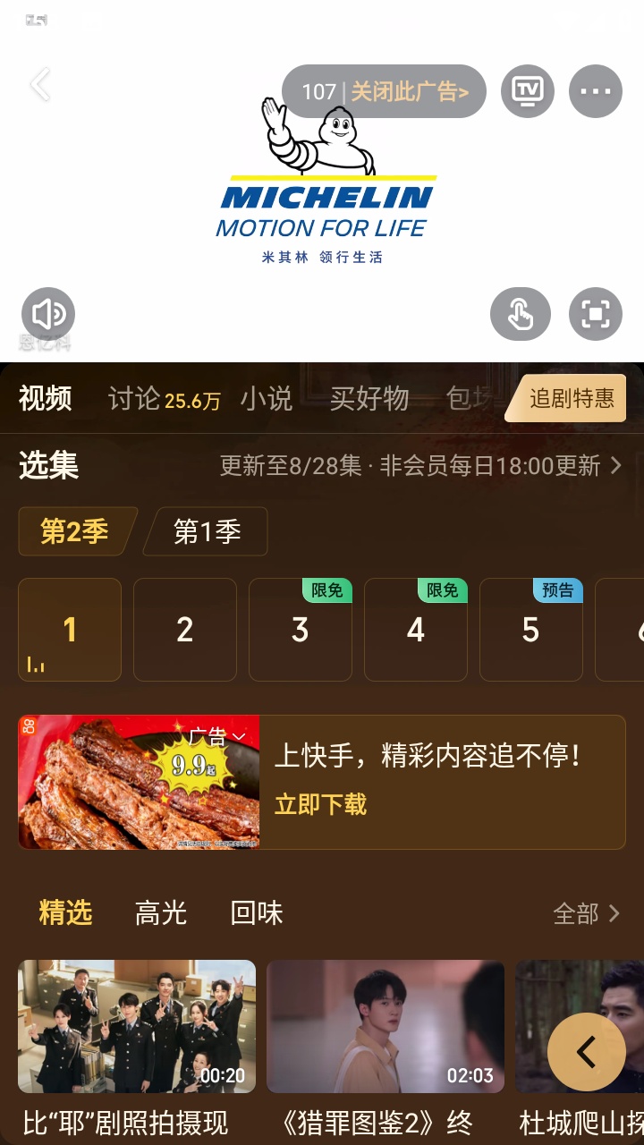 爱奇艺PAD
