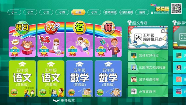 小学同步课堂(苏教版)
