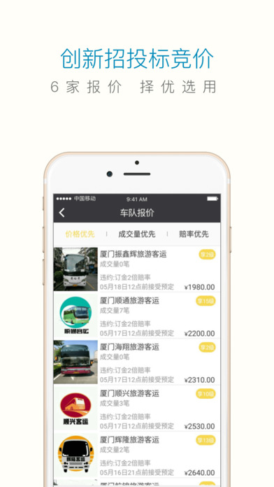 享包车出行 享包车出行