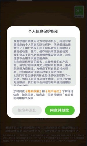 方块总动员