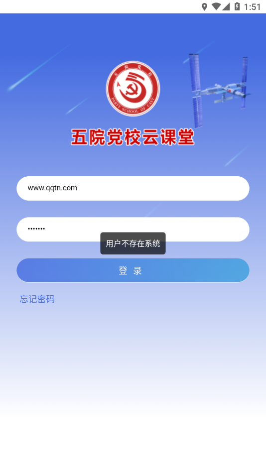 党校云