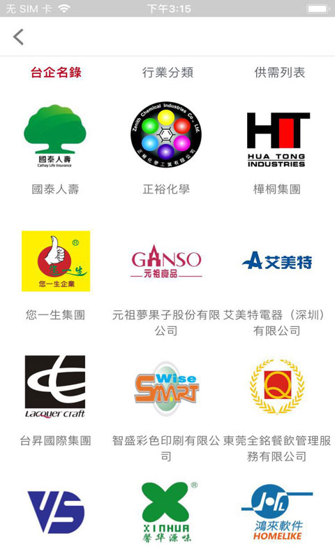 台商匯 台商匯