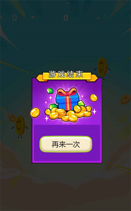 收集金币