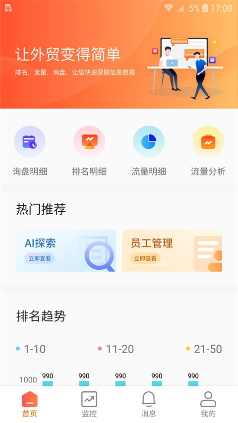 外贸快车