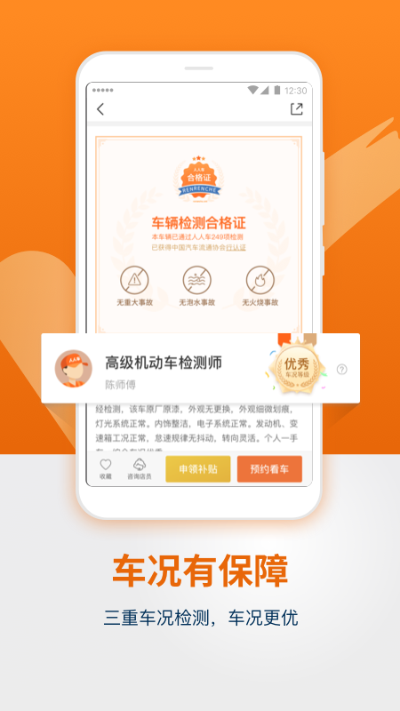 人人车二手车 人人车二手车
