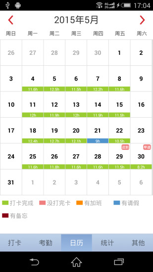 mg考勤助手软件下载