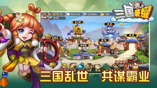 三国荣耀 三国荣耀