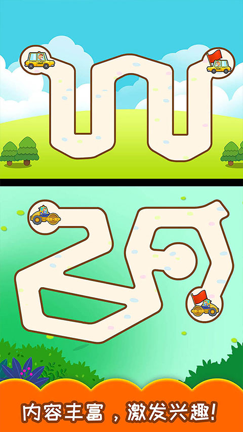 儿童汽车迷宫 儿童汽车迷宫