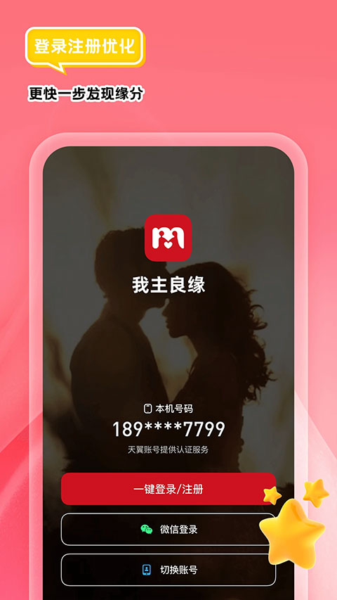 我主良缘